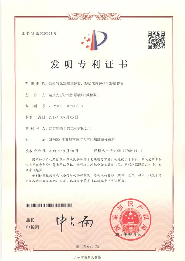 發(fā)明-物料氣體凝華率較高、凝華速度較快的凝華裝置.jpg